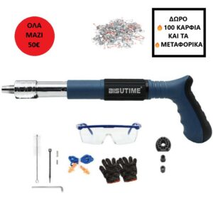 pazari4all - Πιστόλι Καρφωτικό – BS-7301 – Mini Steel Nail Gun Μπλε ΚΑΙ ΔΩΡΟ 100 ΤΕΜΑΧΙΑ ΚΑΡΦΙΑ!!!